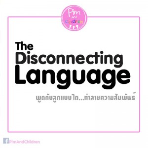 disconnecting-language-pim-and-children